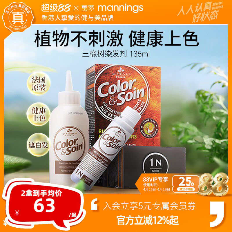 三橡树染发剂纯植物天然无刺激遮白发无氨在家染发膏遮白发