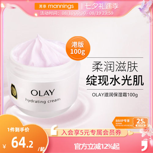 万宁Olay玉兰油滋润保湿霜补水
