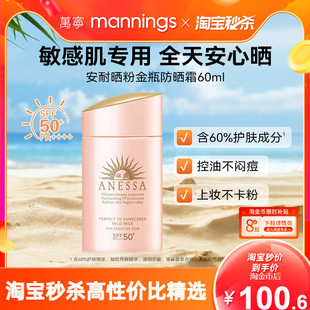 安耐晒粉金瓶防晒霜60ml安热沙清爽隔离防水汗户外高倍防晒乳敏肌