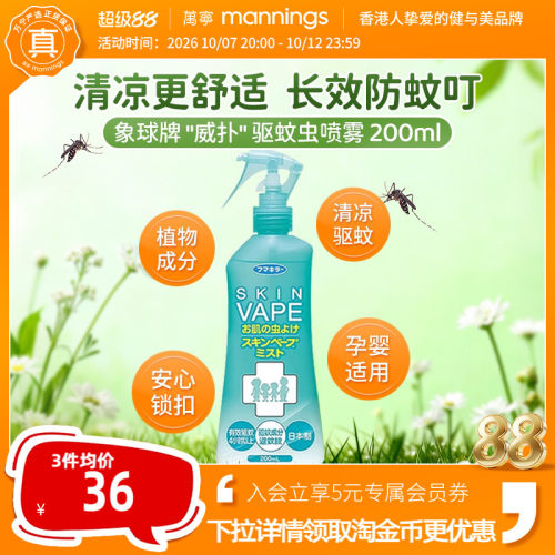 VAPE未来驱蚊液日本防蚊虫叮咬宝宝驱蚊花露喷雾水儿童户外200ml