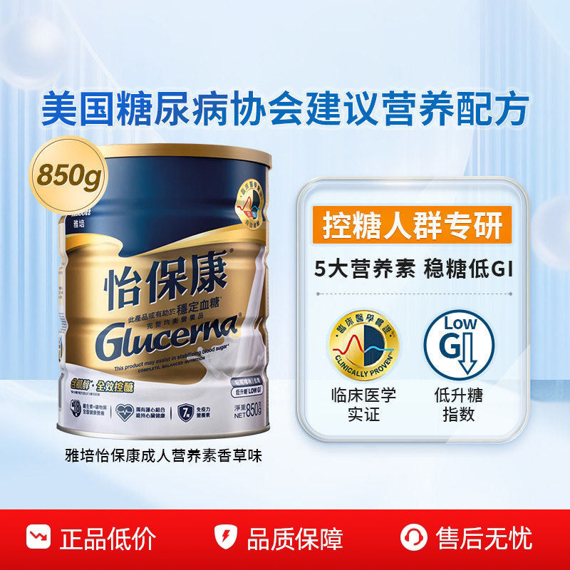 万宁雅培怡保康850G高血糖专用奶粉成人控制血糖蛋白质粉糖尿病用