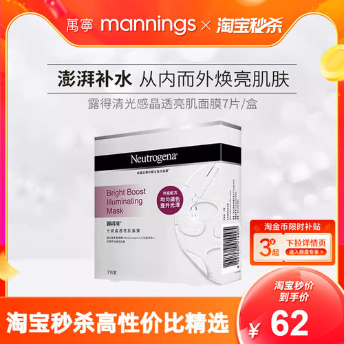 露得清光感晶透亮肌片装面膜