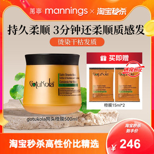 章小蕙gotukola狗头发膜角蛋白修复发丝护发素蓬松柔顺滋润橙膜