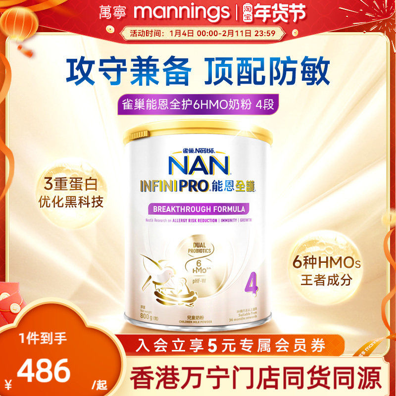 Nestle雀巢港版能恩全护6HMO益生菌适度水解蛋白配方奶粉800g,咖啡/麦片/冲饮,学生奶粉,淘宝优惠券,粉丝福利购,淘宝优惠卷