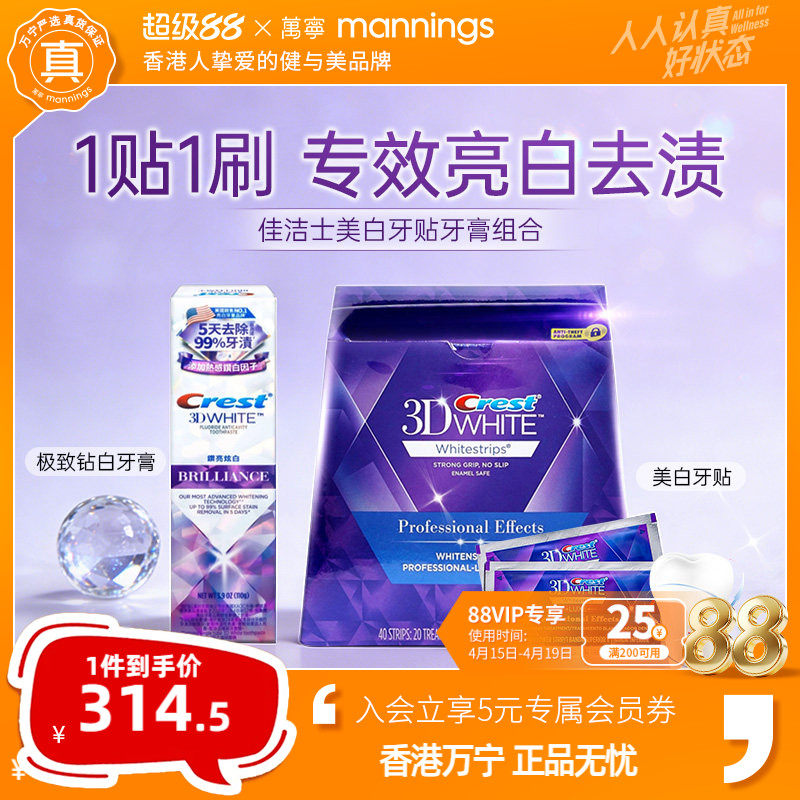 佳洁士美白牙贴牙膏去黄去渍亮白清洁牙齿护龈除臭清新口气组合