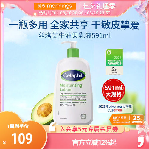 丝塔芙牛油果乳身体乳591ml