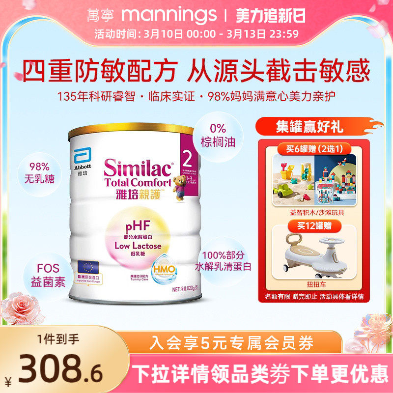 港版雅培心美力亲护2段HMO婴幼儿低乳糖防敏水解乳清蛋白奶粉820g