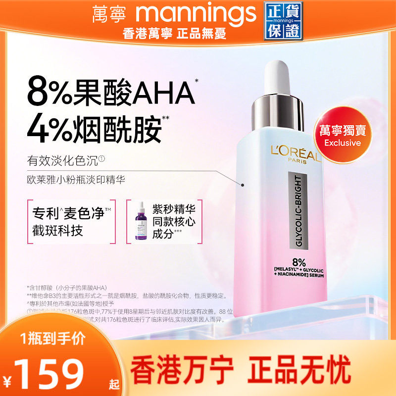 官方正品欧莱雅万宁亮白精华液烟酰胺B3精华爽肤水注白瓶