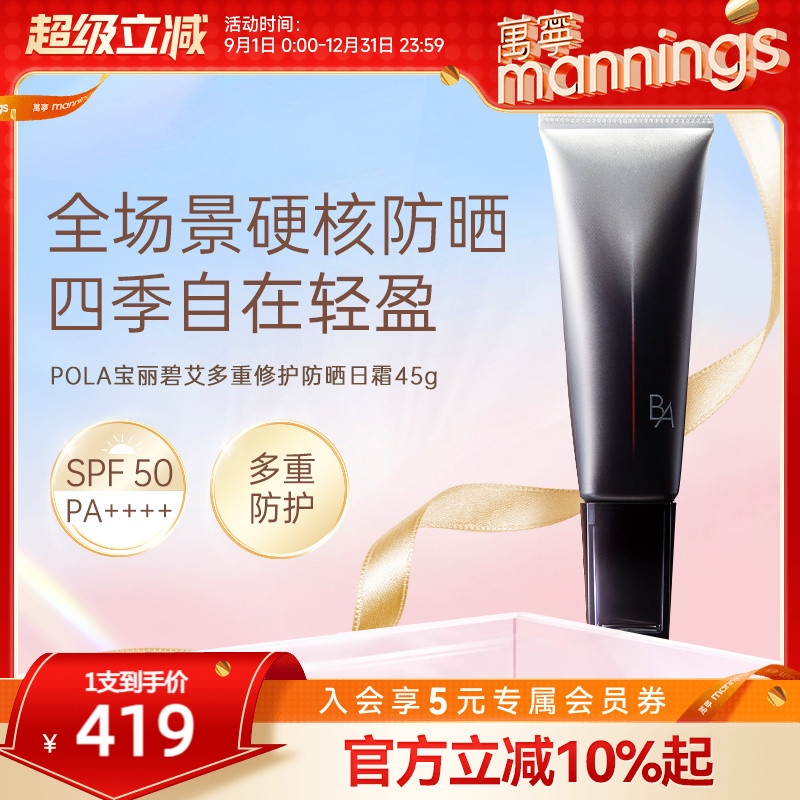 POLA宝丽黑BA防晒霜45g