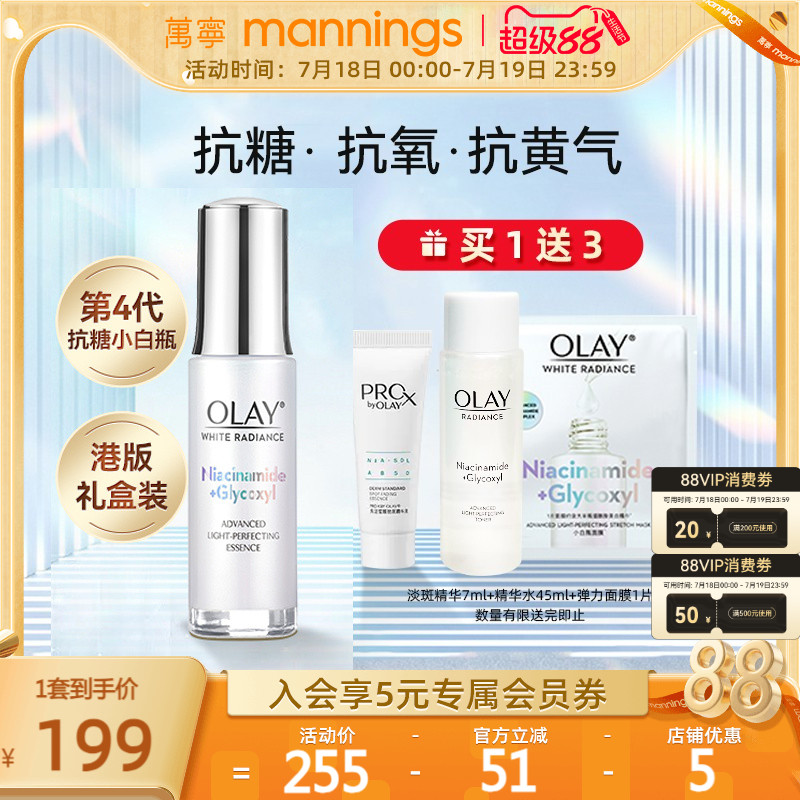 OLAY玉兰油抗糖小白瓶
