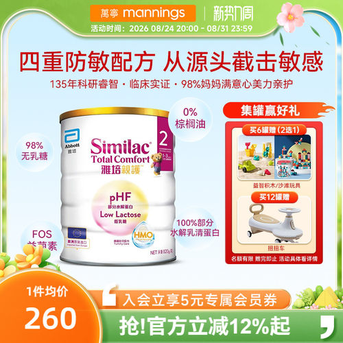 雅培亲护2段水解乳清蛋白奶粉
