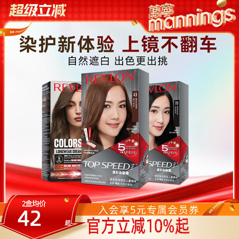Revlon露华浓不伤发温和染发膏