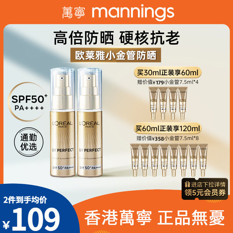 欧莱雅防晒小金管30ml防晒霜女面部防抗紫外线隔离旗舰店官方正品