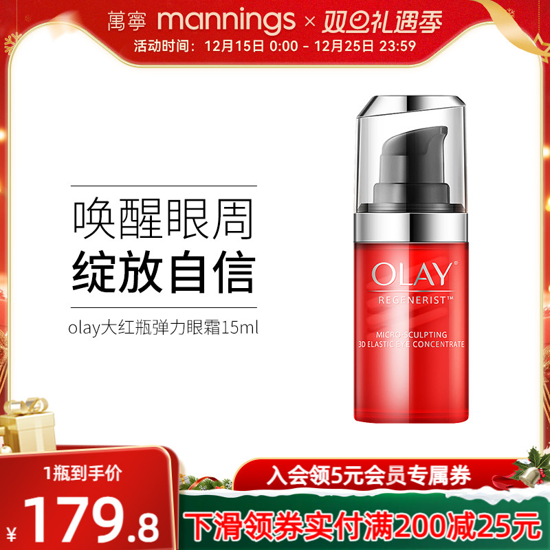 【品牌直供】olay玉兰油大红瓶弹力眼霜15ml淡化细纹提拉紧致