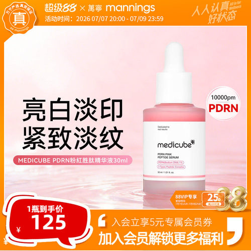 medicube粉红胜肽PDRN精华30ml