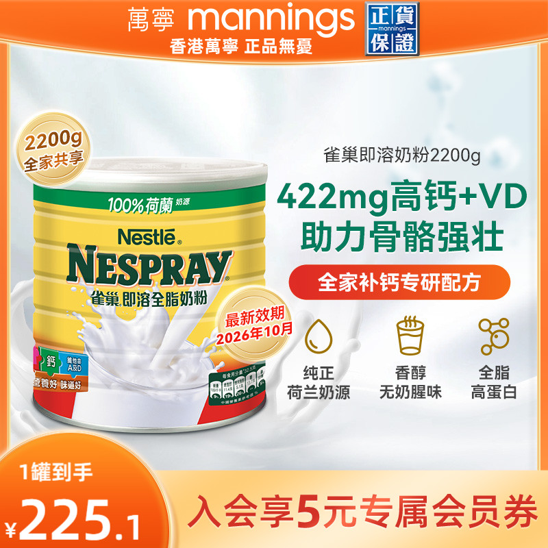 港版高蛋白全脂奶粉Nestle