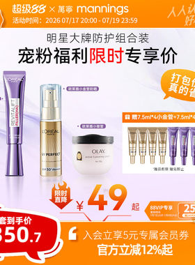 【大牌爆款】欧莱雅紫熨斗+小金管防晒30ml+OLAY保湿乳液150ml