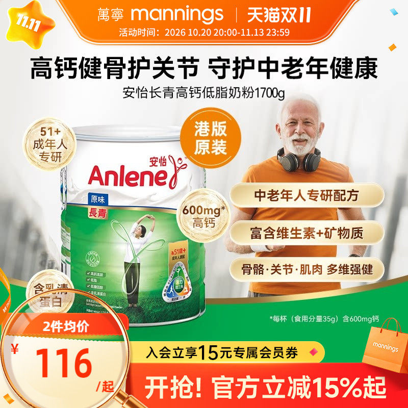 万宁安怡长青高钙低脂奶粉无蔗糖中老年人增强骨骼进口港版1700g