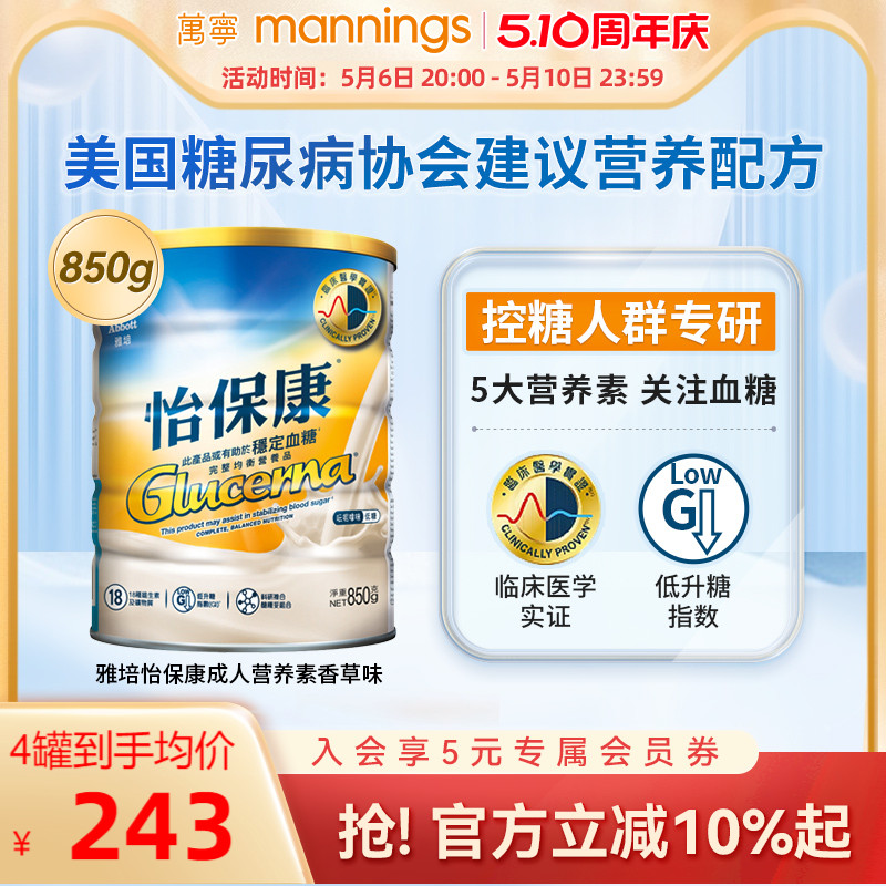 万宁雅培怡保康850G高血糖专用奶粉成人控制血糖蛋白质粉糖尿病用