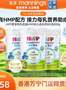 HIPP喜宝港版双益HMP母乳益生菌益生元幼儿成长奶粉3段800g*3罐