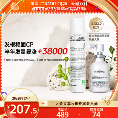 章小蕙推荐myorganics活力洗发水发际线喷雾生发液密发头皮精华