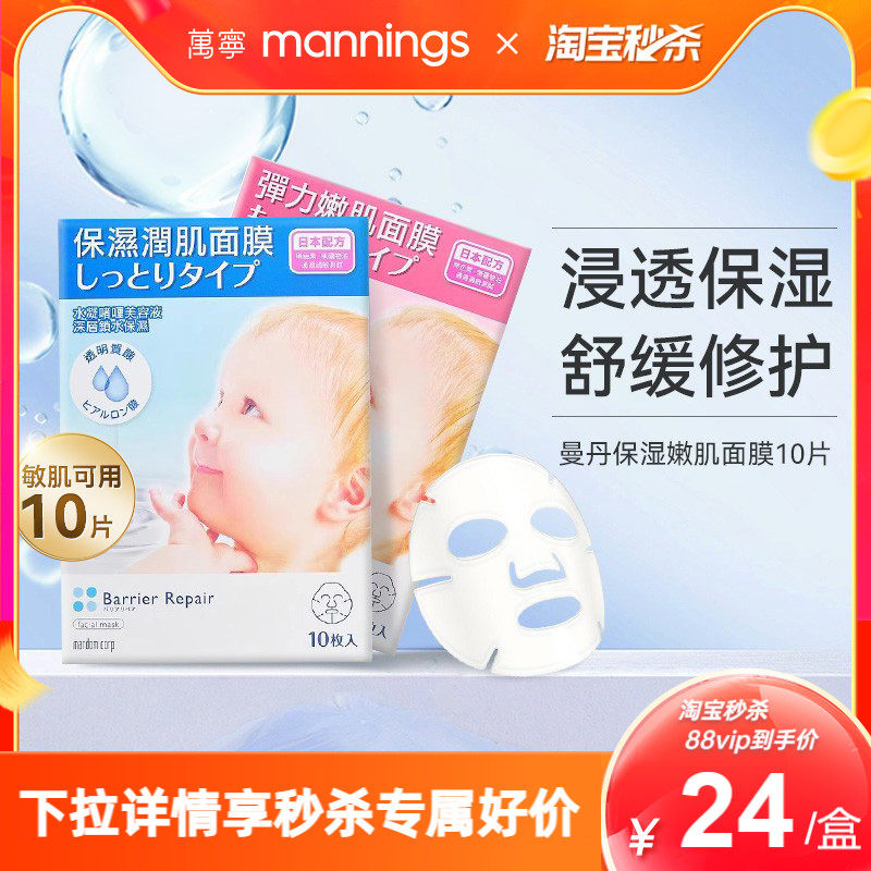 万宁mandom 曼丹保湿润肌面膜10片毛孔紧致保湿提拉紧致官方正品
