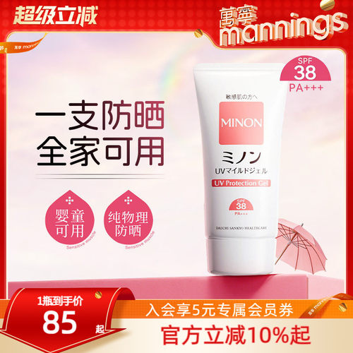minon蜜浓防晒敏感肌孕妇婴童用