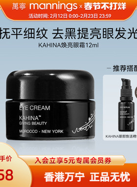 官方正品章小蕙推荐KAHINA焕亮眼霜提拉紧致淡化 细纹眼部精华