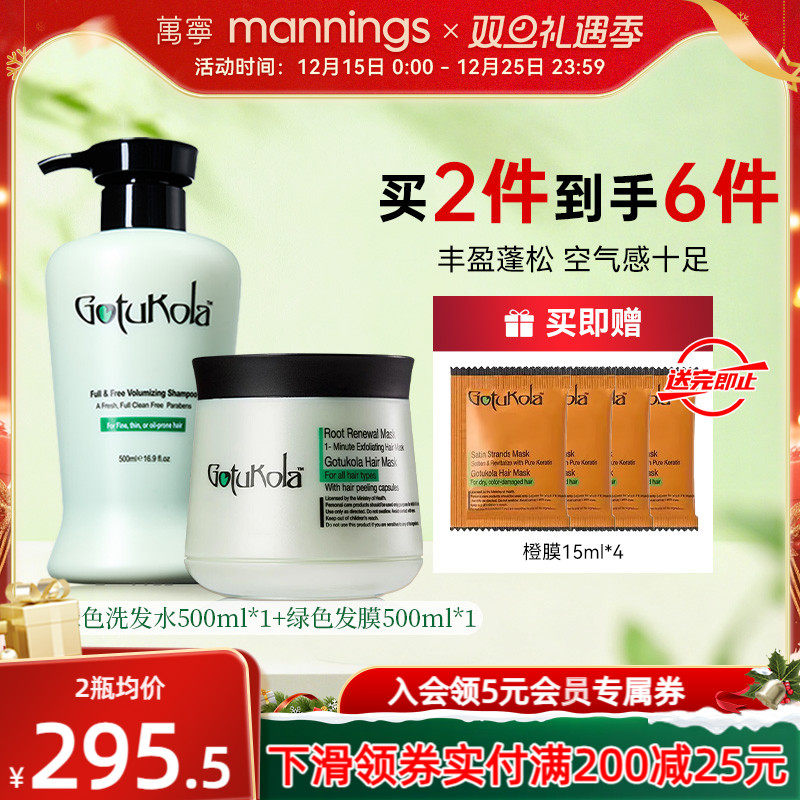 章小蕙gotukola狗头发膜绿膜绿色洗发水蓬松发根控油滋养护发素