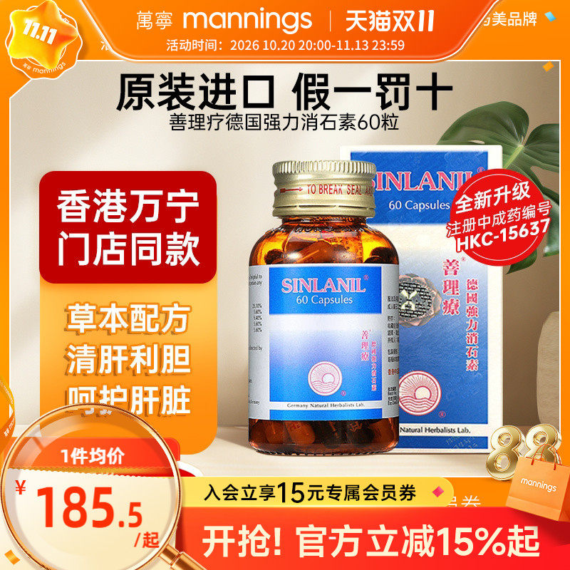 德国进口强力消石素善理疗胶囊60粒特效肾胆结石溶石排石化石专用