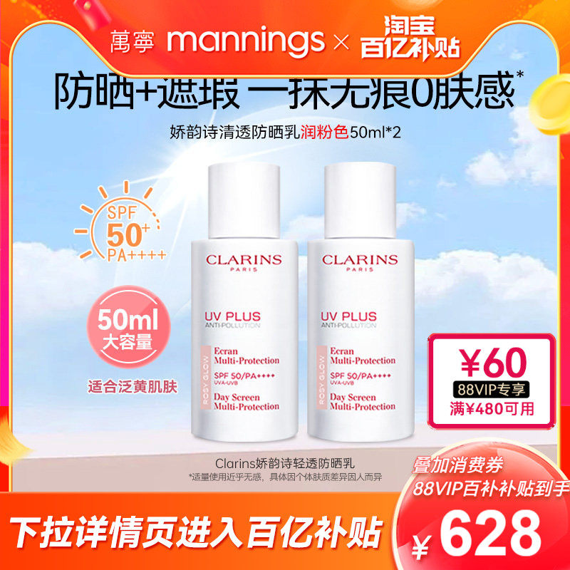 娇韵诗润粉色轻透防晒乳遮瑕匀防晒霜spf50+面部隔离50ml*2,美容护肤/美体/精油,防晒霜,淘宝优惠券,粉丝福利购,淘宝优惠卷