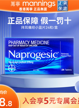 Naprogesic拜耳Bayer痛经小蓝片萘普生女性生理期镇痛止疼布洛芬
