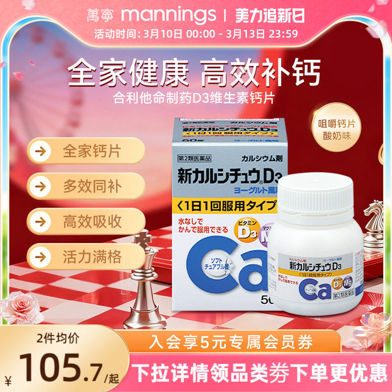 万宁日本原装进口合利他命补钙维生素D3酸奶味钙片咀嚼片高效补钙