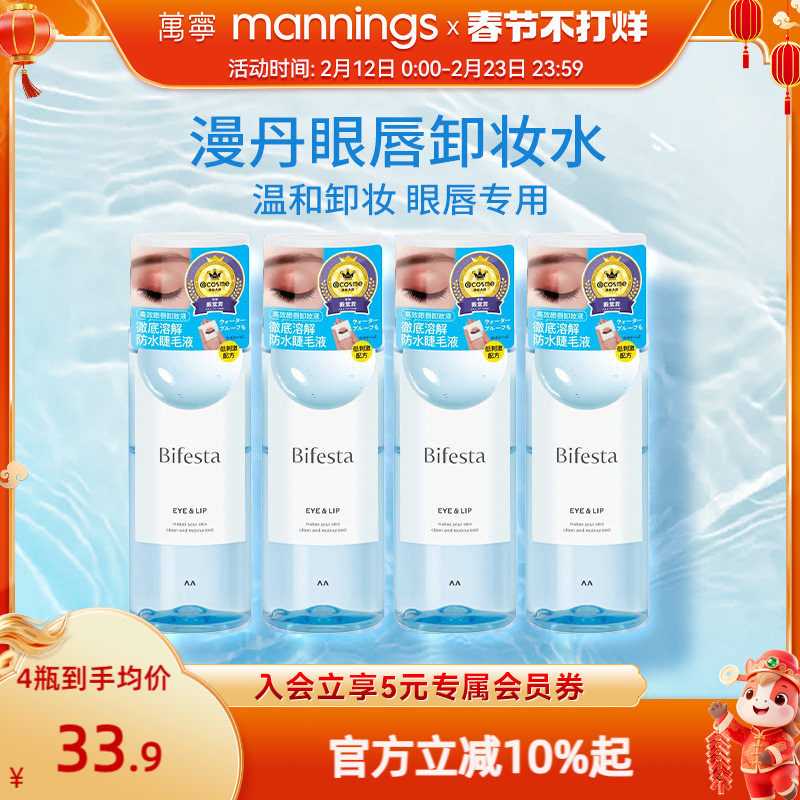 曼丹眼唇卸妆水145ml全脸眼唇卸妆液温和清洁卸漫丹缤若诗卸妆油