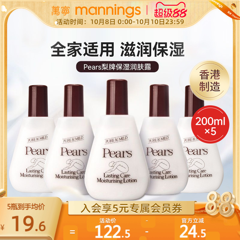 【囤货装】万宁香港梨牌身体乳液滋润补水保湿男女润肤露200ml*5