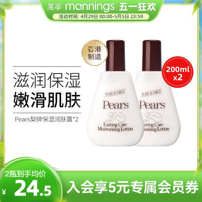 Pears梨牌滋润身体乳200ml*2