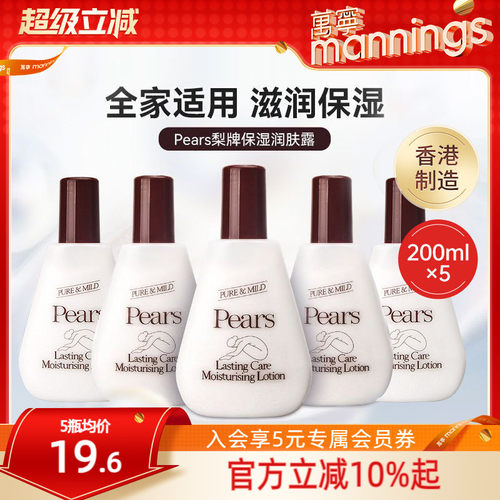 梨牌滋润润肤露5瓶装Pears身体乳