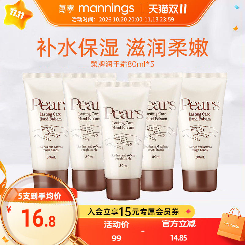 【大容量组合】万宁梨牌Pears保湿护手霜滋润补水清爽润手霜5支装