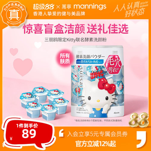 嘉娜宝酵素洁颜粉三丽鸥联名款