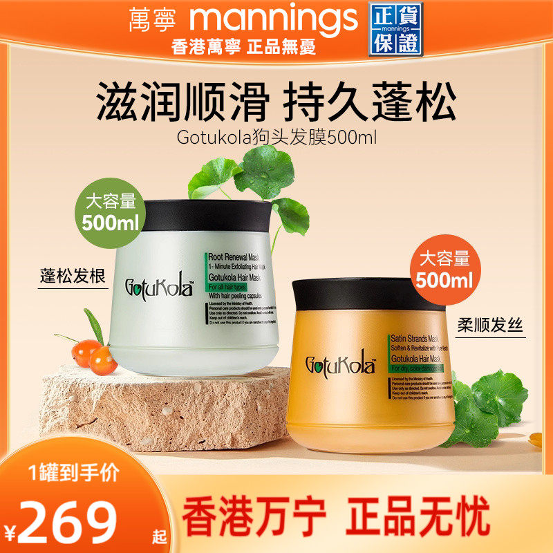 章小蕙gotukola狗头发膜500ml角蛋白修护发丝发膜蓬松绿膜护发素