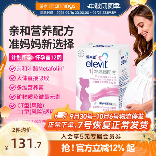 港版爱乐维活性叶酸1段30粒