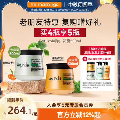 【品牌直供】gotukola狗头发膜角蛋白持久蓬松护发素橙膜绿膜