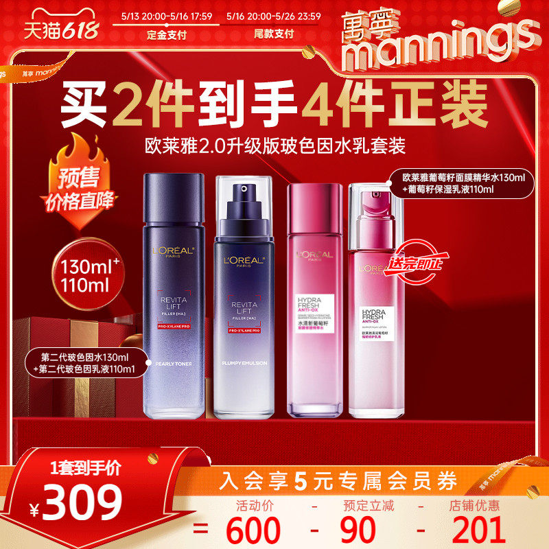 【官方正品】欧莱雅第二代玻色因水乳套装修护淡纹紧致提拉