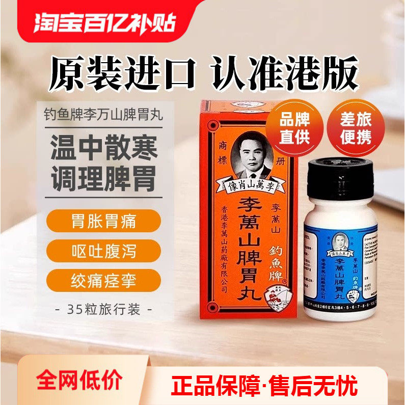 万宁香港版李万山脾胃丸健脾和胃温中散寒胃寒调理官方旗舰店35粒