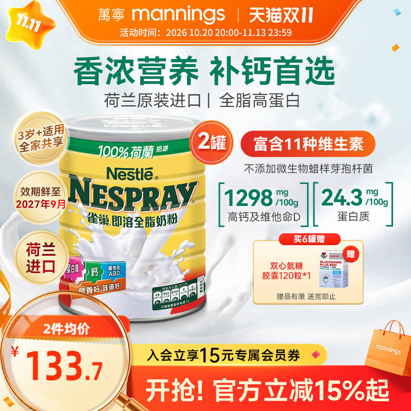 Nestle雀巢港版即溶全脂奶粉高蛋白高钙进口全家营养牛奶粉80