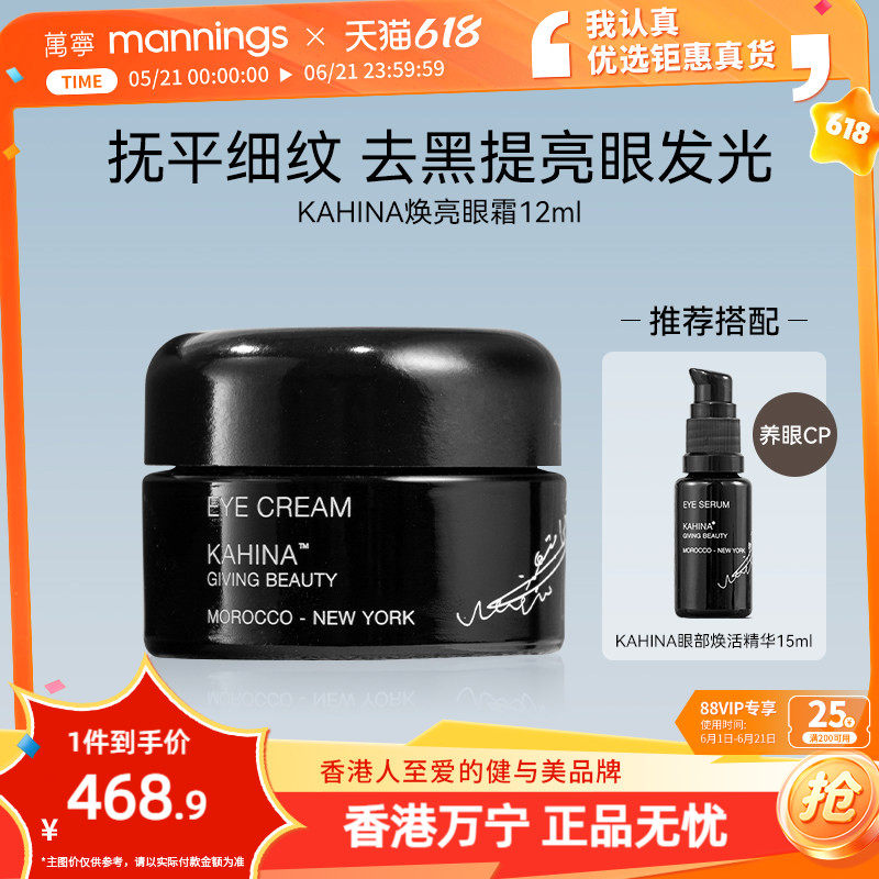 官方正品章小蕙推荐KAHINA焕亮眼霜提拉紧致淡化 细纹眼部精华