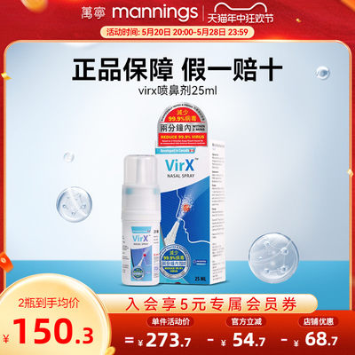 VIRX喷鼻剂25ml有效对抗多种呼吸道病毒温和护鼻预防二次感染抗疫