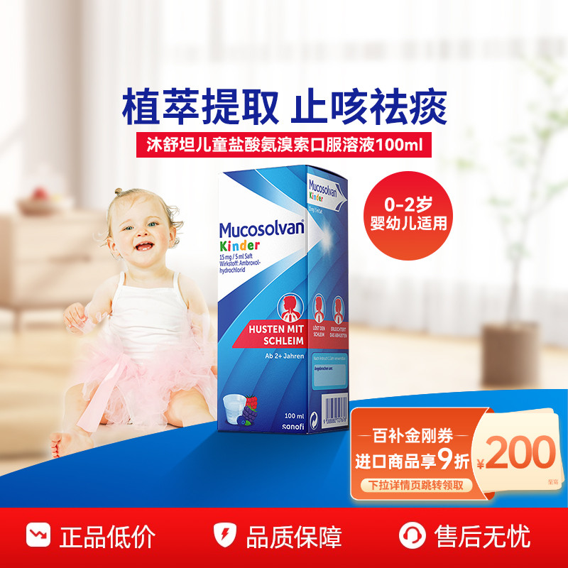 万宁Mucosolvan沐舒坦止咳化痰盐酸氨溴索感冒咳嗽口服溶液100ML