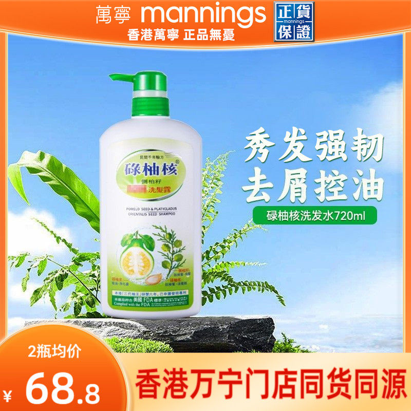 【官方正品】香港碌柚核洗发水柚叶精华侧柏籽去屑控油蓬松洗发露