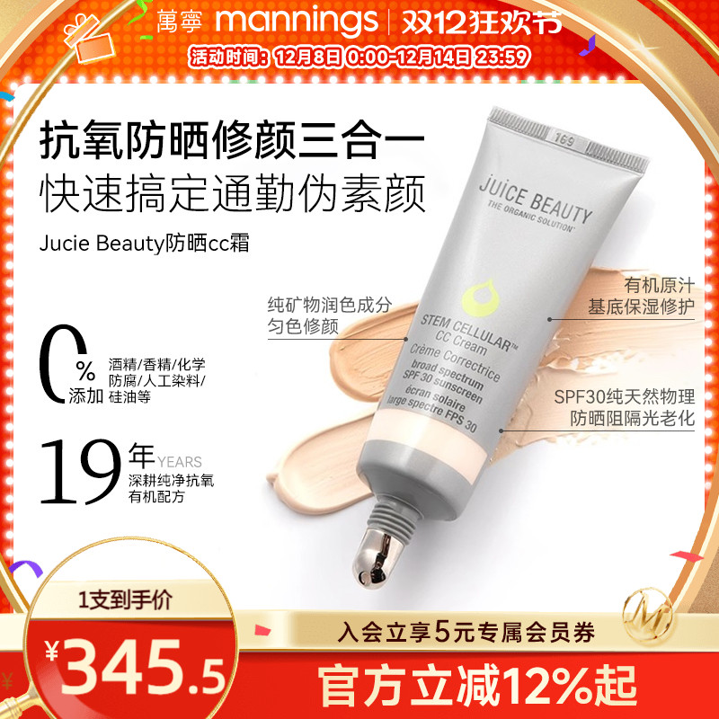 Juice Beauty有色面霜物理防晒隔离cc霜素颜霜粉底液【官方正品】